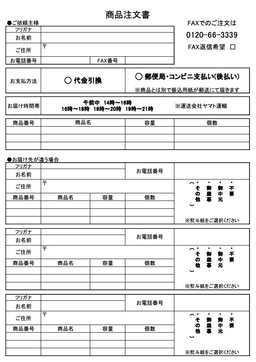 FAX注文用紙